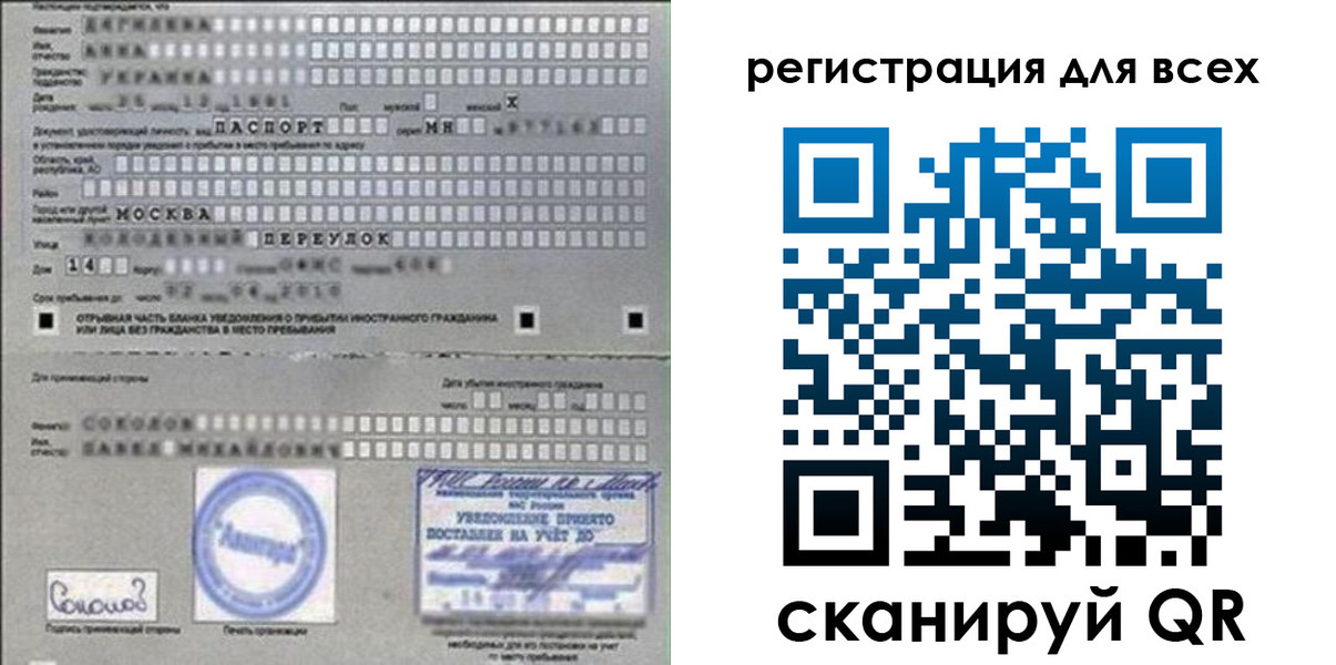 временная регистрация в квартире в Лобне