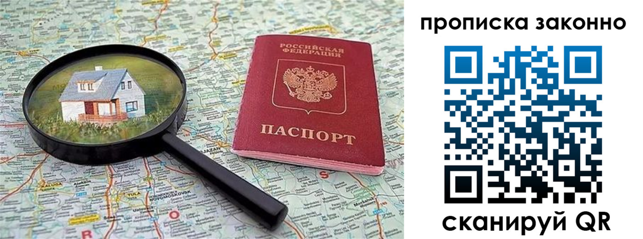 прописка 2025 в Лобне