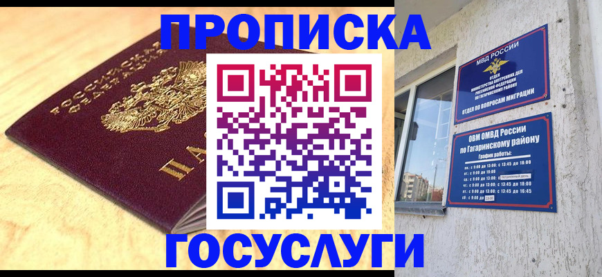временная регистрация в квартире в Лобне