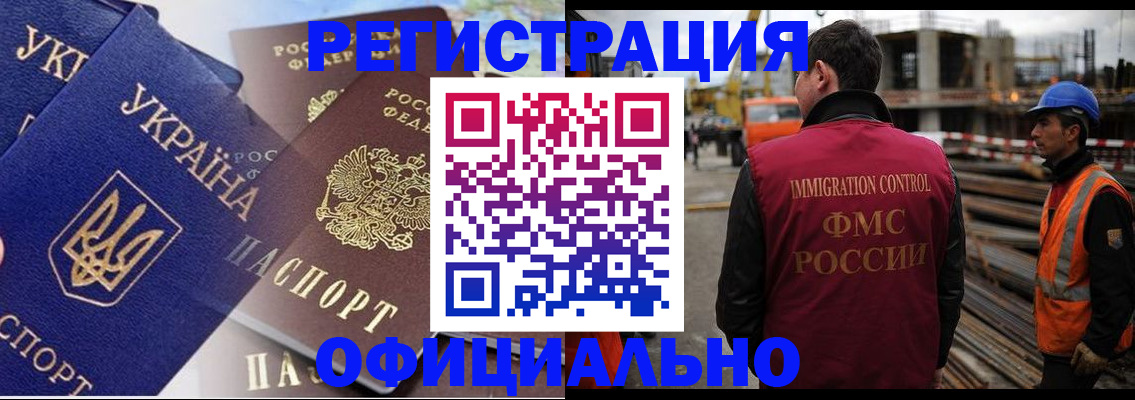 прописка для работы в Лобне