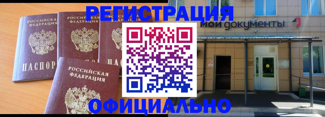 прописка для школы в Лобне