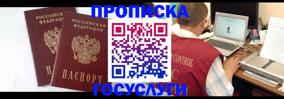 прописка гарантия в Лобне