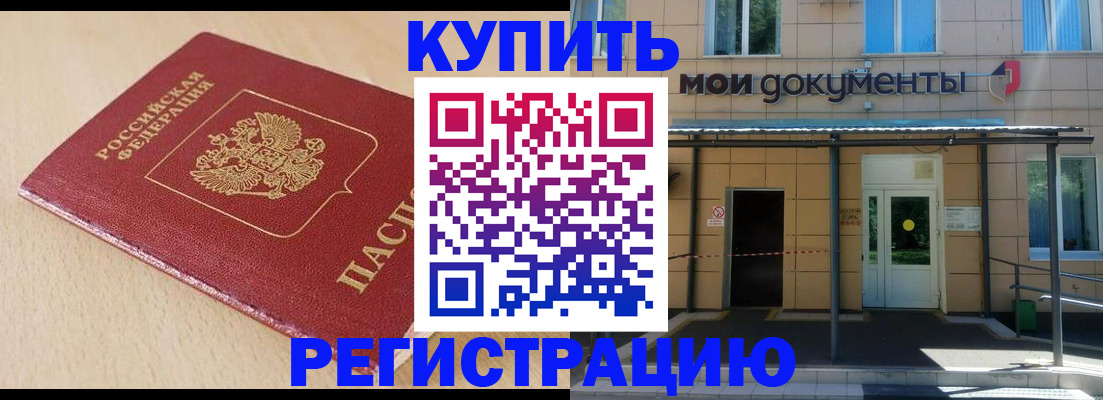 где прописаться в Лобне